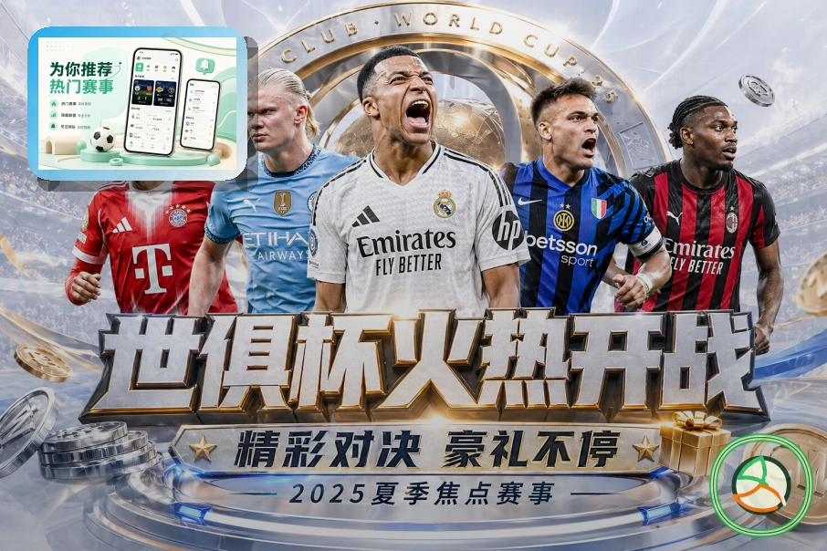 2026美加墨世界杯现场观赛指南与球迷服务
