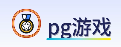 pg游戏 Logo
